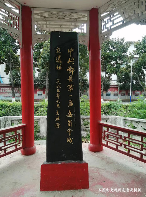 邓县第一届委员会.jpg