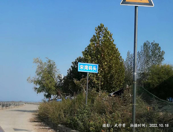 宋湾码头.jpg