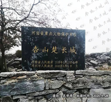 杏山楚长城碑.jpg