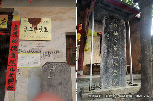 张三丰故里碑.jpg