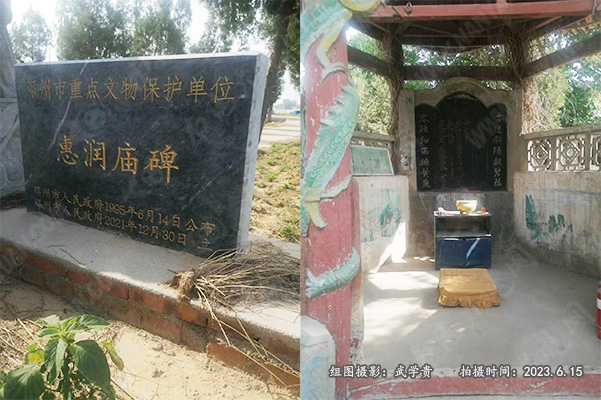 惠润碑.jpg
