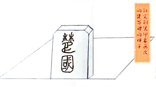 楚界碑.jpg