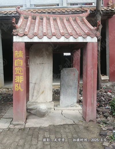 前高庙真武观碑.jpg